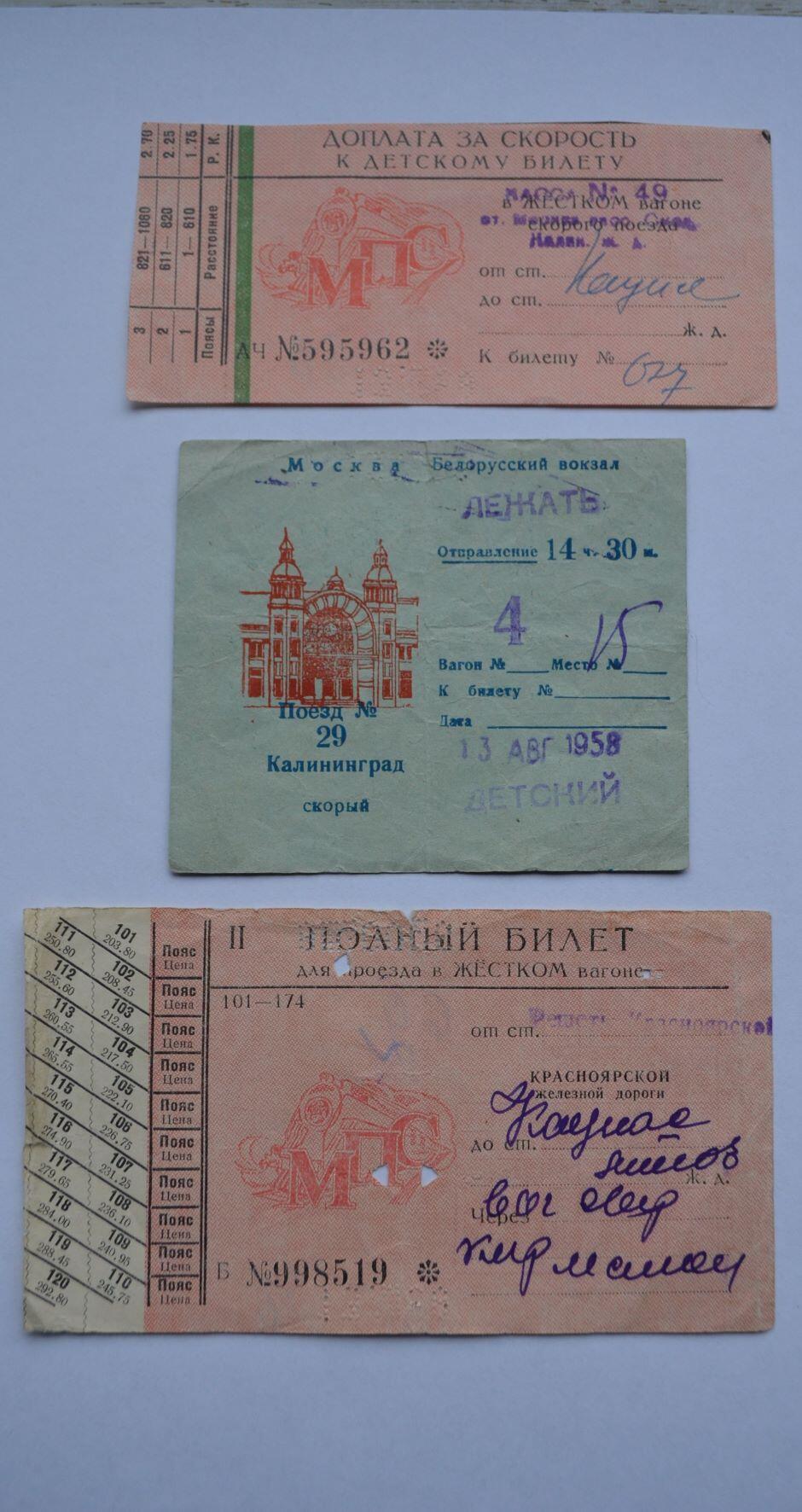 Istoriniai: išsaugoti geležinkelio bilietai iš Sibiro į Lietuvą – suaugusiesiems ir vaikams, 1958 m.