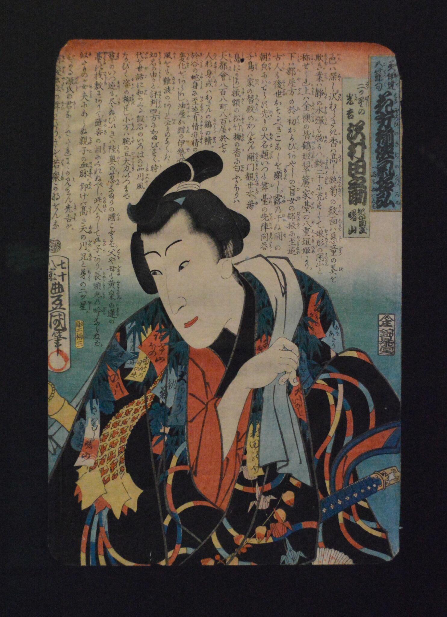 Spalio 2 d. bus pristatyta unikali japonų ukiyo-e meno paroda.